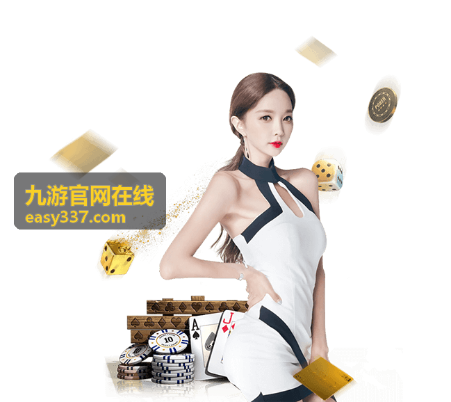 九游官网在线热门榜单第二名封面