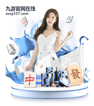 九游官网在线新手攻略封面